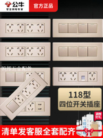 公牛118型開關插座墻壁暗裝帶開關12孔二十孔16a電腦電視聯排插座[領邦五金配件]
