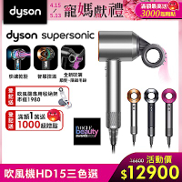 (三色可選)【新品上市】Dyson 戴森 Supersonic 全新一代吹風機 HD15