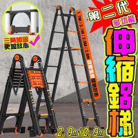【DE生活】升級二代伸縮鋁梯 2.9＋2.9米 伸縮梯 人字梯 一字梯 家用梯 折疊梯 工程梯 A字梯
