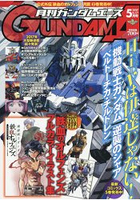 GUNDAM A 5月號2017附鐵血孤兒全採插畫集.大河原邦男MSV Standard海報