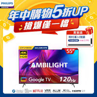 PHILIPS飛利浦 55吋4K 120Hz Google TV智慧聯網液晶顯示器55PUH8808