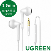 綠聯 3.5mm入耳式有線耳機 HiFi大師級調音版 白色