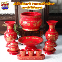 [ส่งฟรี] Set of Worship Items for Gods, Red Tile Work, Jia Yu Pattern, Gold Nuggets, Incense Burner 