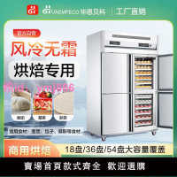 烘焙面包店專用四門立式雙溫冷藏插盤柜商用慕斯蛋糕面團冷藏冷柜