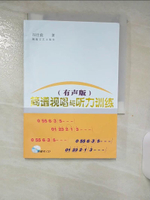 【書寶二手書T3／音樂_AJ7】簡譜視唱與聽力訓練_簡體_馮往前