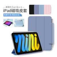【kingkong】Apple iPad mini6 2021 8.3吋 智慧休眠雙面磁吸保護套