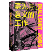 毫無意義的工作丨天龍圖書簡體字專賣店丨9787521743883 (tl2509)