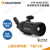 CELESTRON C90MAK 折反射式天文望遠鏡 - 上宸光學台灣總代理
