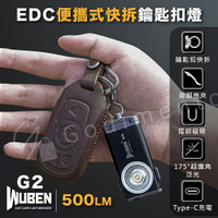 WUBEN G2 強光戶外露營燈 可充電手電筒 LED超亮鑰匙燈 USB旅行停電燈【APP下單最高22%點數回饋】