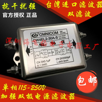 正品臺灣OMNI加強兩節單相交流220V雙級電源濾波器凈化器30A