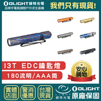 【錸特光電】OLIGHT i3T Timascus 鈦瑪仕革 鈦合金 EDC 手電筒 4號電池 AAA 180流明 防水