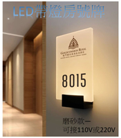 LED磨砂壓克力UV印刷房號牌 房號指示標牌 可接電110V或220V 酒店 飯店 民宿 高級房號指示燈 帶燈發光標牌 KTV 美容會館 電競室 棋牌室 LED帶燈發光門牌