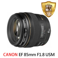【Canon】EF 85mm F1.8 USM 中距離望遠定焦鏡(平行輸入)