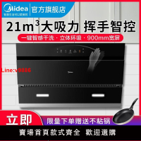 【台灣公司 超低價】美的抽油煙機家用廚房側吸式21立方大吸力自動清洗揮手智控吸煙機