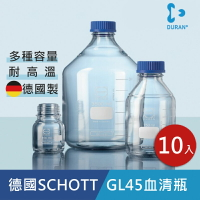 《德國 DWK》DURAN 德製   GL45 白色 玻璃 血清瓶 500ML【10支/盒】 耐熱玻璃瓶 /試藥瓶/ 收納瓶/ 儲存瓶/ 樣品瓶