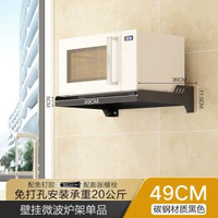 壁掛微波爐置物架家用廚房多功能掛牆式放焗爐牆上收納架子