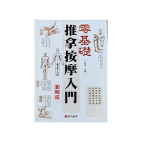 推拿按摩入門