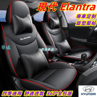 現代HYUNDAI Elantra  座套 全包圍座椅套 四季通用座套 專車訂製座椅套 舒適透氣座坐墊  耐磨皮革座套