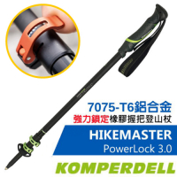 KOMPERDELL HIKEMASTER POWERLOCK 7075-T6鋁合金強力鎖定橡膠握把登山杖(單支.僅261g)