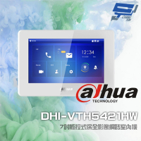 Dahua 大華 DHI-VTH5441G 7吋 觸控式保全影像網路室內機 支援 PoE IPC RS-485 昌運監視器