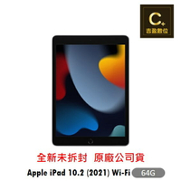 Apple iPad 9 64G 10.2吋 2021 WiFi 空機【吉盈數位商城】