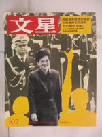 【書寶二手書T7／雜誌期刊_OYU】文星_102期_毛澤東與五四運動