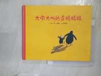 【書寶二手書T1／少年童書_FAL】大吼大叫的企鵝媽媽_尤塔‧鮑爾