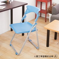 人體工學塑鋼折合椅 折合椅 洽談椅 辦公椅 會議椅 休閒椅 橋牌椅 電腦椅【JL精品工坊】