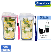 【Glasslock】強化玻璃環保攜帶型隨行杯500ml(晶透款二入組)