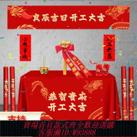 {台灣公司貨 可打統編}開工大吉儀式全套用品新房裝修開業慶典背景桌布橫幅拉條貼紙禮炮