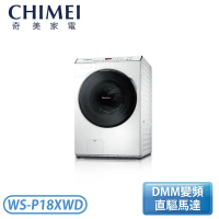 【展示品 含基本安裝】【CHIMEI 奇美】18公斤洗脫烘滾筒洗衣機 WS-P18XWD