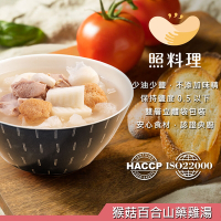 【照料理】媽煮湯-猴菇百合山藥雞湯 520克(猴頭菇雞湯)100%無添加物Q彈土雞即食湯品