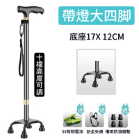 鋁合金兩用四腳防滑拐杖 可調節高度老人杖 高承重登山助力杖(手杖 帶照明燈 可更換底座 老人護理)