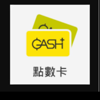 “瘋” Gash 1000/3000點🚨勿刷卡
