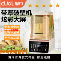 【台灣公司 超低價】旭帝破壁機家用豆漿機大容量榨汁機輔食料理機110V伏出口美國日本