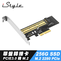 【iStyle】PCI-E 3.0 M.2 SSD 轉接卡+256G M.2 SSD