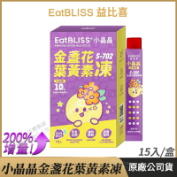 [限時促銷] Eatbliss益比喜 小晶晶金盞花凍含葉黃素 升級版 葡萄口味 公司貨 兒童 亮晶晶凍 15入/盒