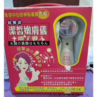 二手良品🎀導入儀 美容中心的神秘儀器 超聲波 潔晳嫩膚儀+離子倒導入 超聲波美容器