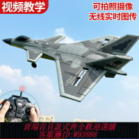 {台灣公司貨 可打統編}專業四通道遙控飛機兒童固定翼航模比賽特技殲20戰斗機玩具模型