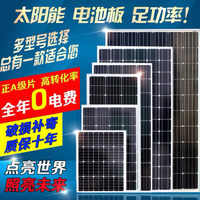 【最低價】【公司貨】全新單晶多晶100瓦太陽能板家用12v24電池光伏發電太陽發電板100W