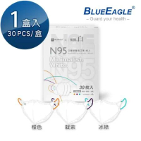 【藍鷹牌】N95醫用立體型成人口罩極簡白系列 三色綜合款 30片x1盒 (三款可選)