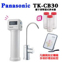 【Panasonic國際牌】櫥下型淨水器TK-CB30(含基本安裝)