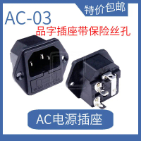 Ổ cắm cầu chì, AC-03, có lỗ cố định, ổ cắm nguồn AC, 10A, 250VAC, ổ cắm chân