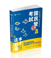 經濟部國營事業新進職員(企管)考前速成綜合題庫. 114版 1/e 李楓, 黃百隆, 顏弘, 顏台大, 王毅, 品昇編著 2025 志光教育文化出版社