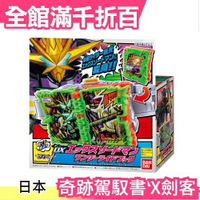 日本    假面騎士聖刃 神山飛羽真 DX X劍客 精彩 奇跡駕馭書 故事之書 SWORD驅動器【小福部屋】