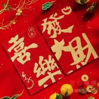 新年紅包 2024新款發財喜慶福字紅包封利是封通用新年過年創意迷你小紅包袋