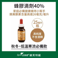 綠芙特級 蜂膠滴劑40% (25ml/瓶)