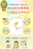 【香港配送】 Veggie Care 好素晰晶亮軟膠囊 (11種全晶亮All in one獨家純素配方)