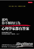 那些你不解的行為，心理學家都有答案：明明被詐騙卻不承認，明明沒發生卻堅持「我記得」，why？