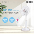SAMPO 聲寶 14吋白色立扇 SK-FP14Q